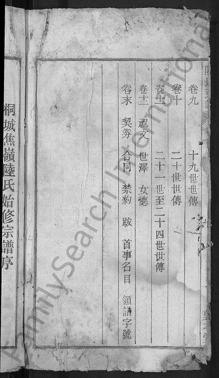 安徽陆氏族谱-陆氏支谱 [12卷,首末各1卷].pdf电子版预览图4