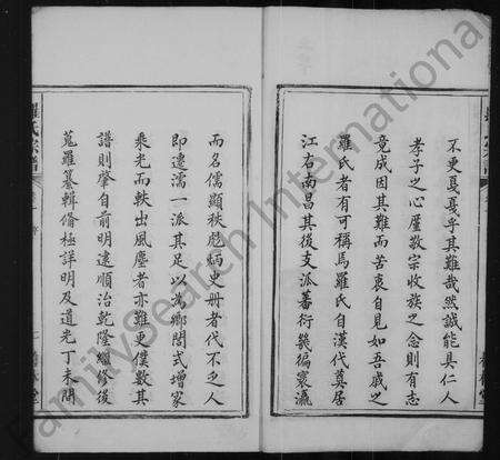 安徽罗氏族谱-无为罗氏家谱 [6卷].pdf电子版预览图4