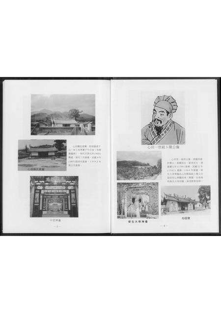 福建赖氏族谱-赖氏九德派宗谱.pdf电子版预览图4