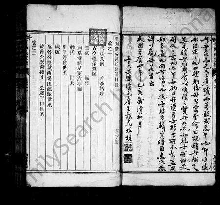 安徽吕氏族谱-新安大阜吕氏宗谱 [6卷].pdf电子版预览图4