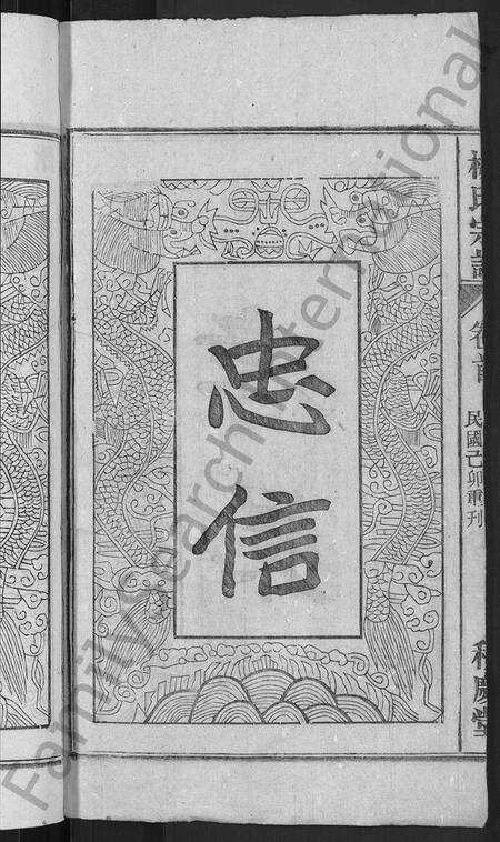 安徽梅氏族谱-梅氏宗谱 [6卷,首末各1卷].pdf电子版预览图4