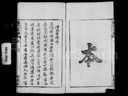 安徽潘氏族谱-庐州潜川潘氏宗谱 [8卷].pdf电子版预览图4