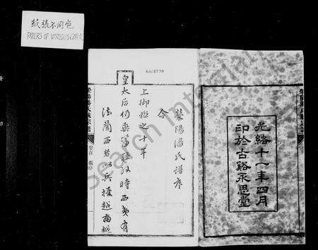 安徽潘氏族谱-荣阳潘氏统宗谱 [24卷,首1卷,末2卷].pdf电子版预览图4