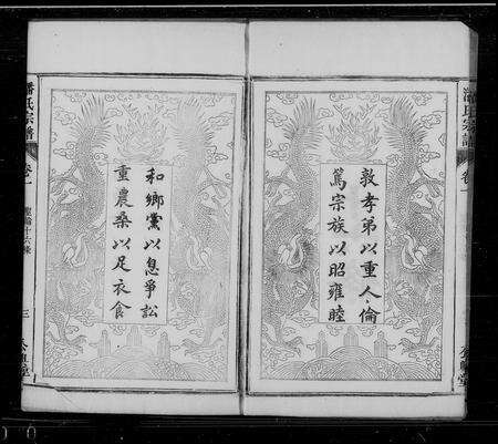 安徽潘氏族谱-潘氏宗谱 [10卷].pdf电子版预览图4