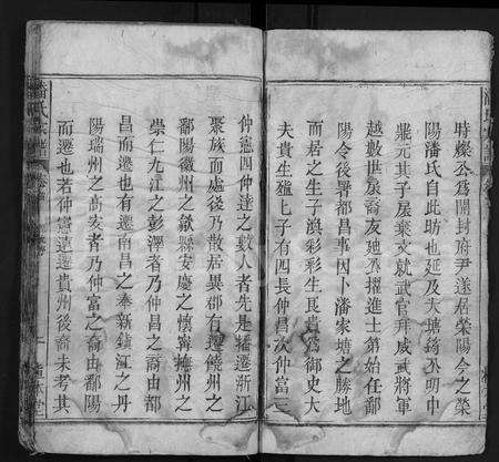 安徽潘氏族谱-潘氏宗谱 [7卷,首1卷].pdf电子版预览图4