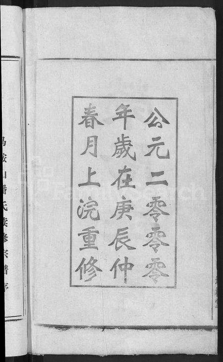 安徽潘氏族谱-马鞍山潘氏宗谱 [房传10卷,世系42卷,契约6卷,首1卷].pdf电子版预览图4