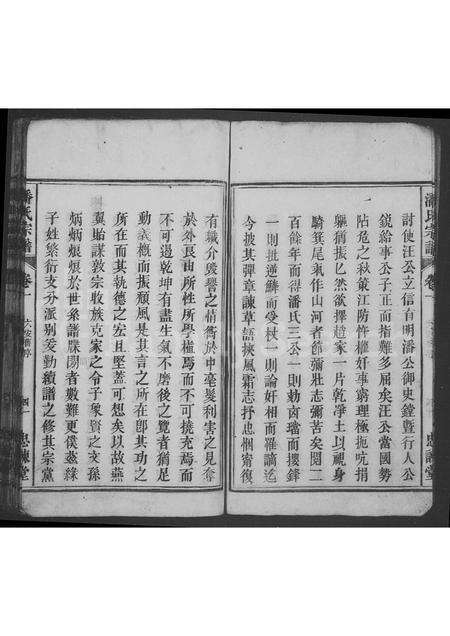 安徽潘氏族谱-潘氏宗谱 _ [18卷].pdf电子版预览图4