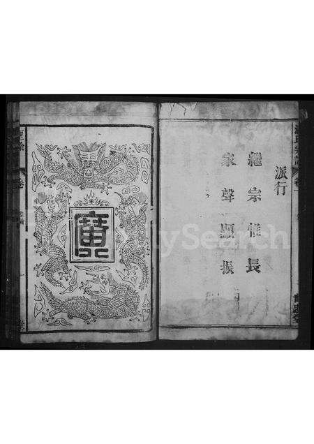 安徽潘氏族谱-潘氏宗谱 _ [8卷].pdf电子版预览图4