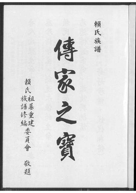 福建赖氏族谱-赖氏族谱.pdf电子版预览图4