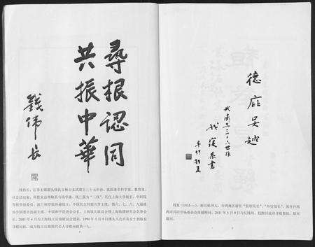 安徽钱氏族谱-吴越钱氏宗谱 [20卷].pdf电子版预览图4