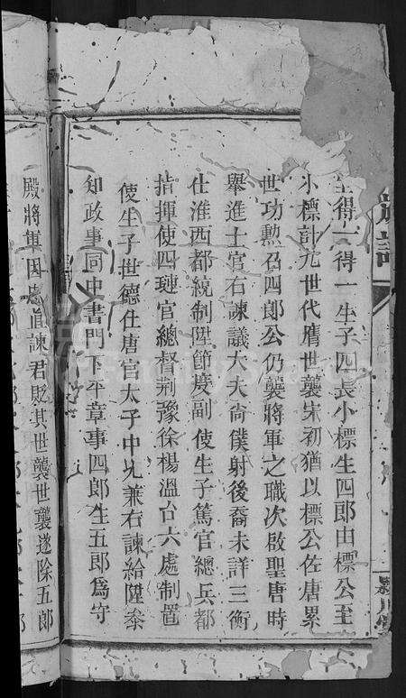 福建赖氏族谱-赖氏族谱 [8卷].pdf电子版预览图4