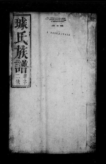 安徽璩氏族谱-皖桐璩氏族谱 [26卷, 首末各1卷].pdf电子版预览图4