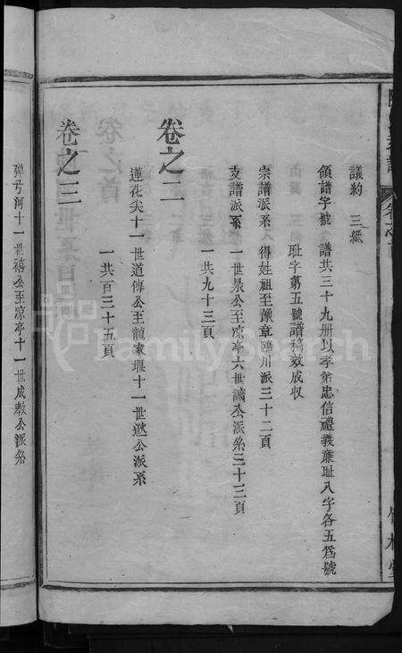 安徽阮氏族谱-阮氏支谱 [6卷,含卷首].pdf电子版预览图4