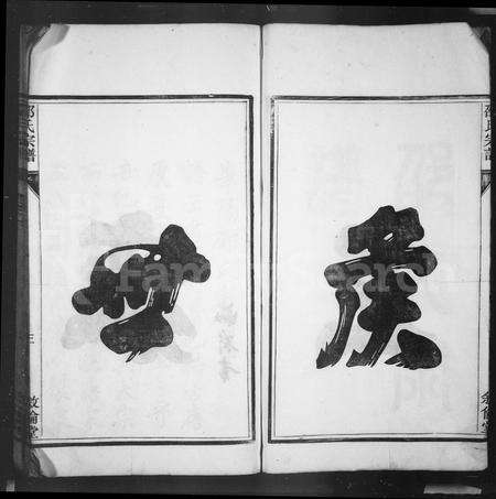 安徽邵氏族谱-华阳邵氏宗谱 [8卷,首1卷].pdf电子版预览图4