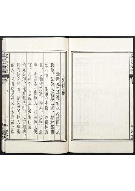 安徽沈氏族谱-沈氏宗谱.pdf电子版预览图4