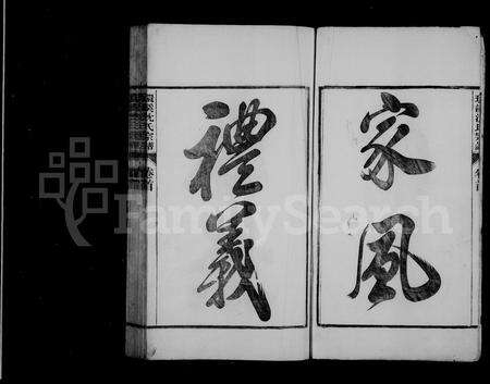 安徽沈氏族谱-环溪沈氏宗谱 [16卷,首末各1卷].pdf电子版预览图4