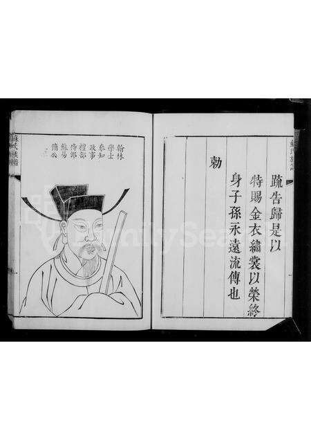 安徽苏氏族谱-新安苏氏族谱 [15卷].pdf电子版预览图4