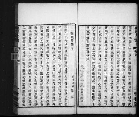 安徽苏氏族谱-苏氏宗谱 [15卷,附重修5卷].pdf电子版预览图4