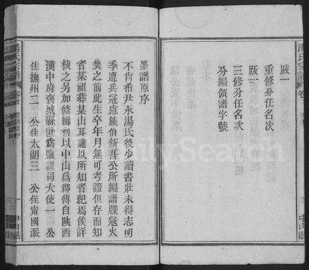安徽汤氏族谱-汤氏宗谱 [6卷,首末各1卷].pdf电子版预览图4