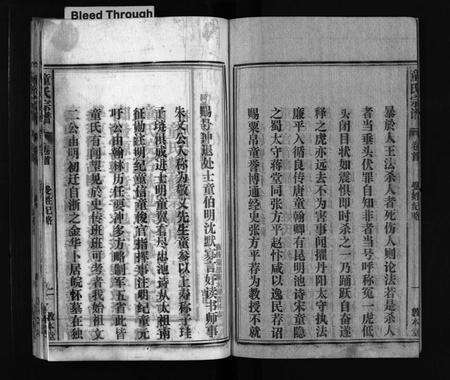 安徽童氏族谱-童氏宗谱 [15卷, 首1卷, 卷末上下].pdf电子版预览图4