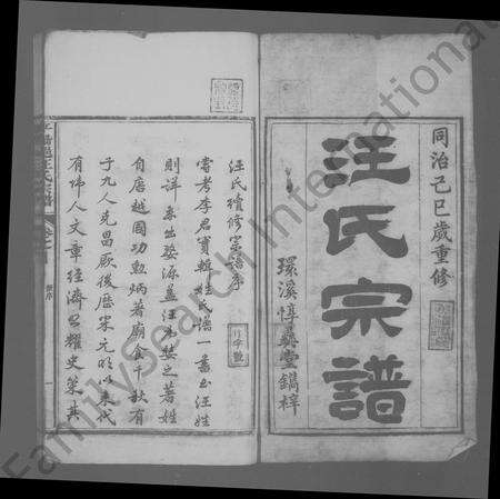 安徽汪氏族谱-平阳郡汪氏宗谱 [6卷,首1卷].pdf电子版预览图4