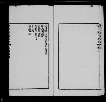 福建陈氏族谱-颍川陈氏族谱 [10卷, 首1卷].pdf电子版预览图4