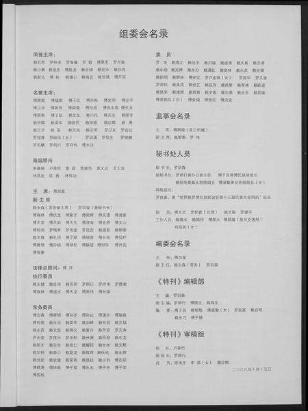 福建赖氏罗氏傅氏族谱-赖罗傅同根.pdf电子版预览图4