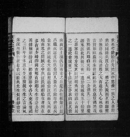 安徽汪氏族谱-汪氏宗谱 [26卷,首末4卷].pdf电子版预览图4