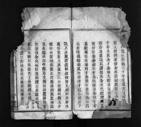 安徽汪氏族谱-汪氏宗谱 [残卷].pdf电子版预览图4