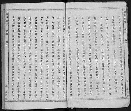 安徽汪氏族谱-汪氏家史 [14卷,首末各1卷].pdf电子版预览图4