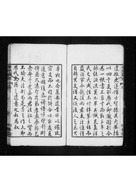 安徽汪氏族谱-汪氏纂要 [4卷,首末各1卷].pdf电子版预览图4