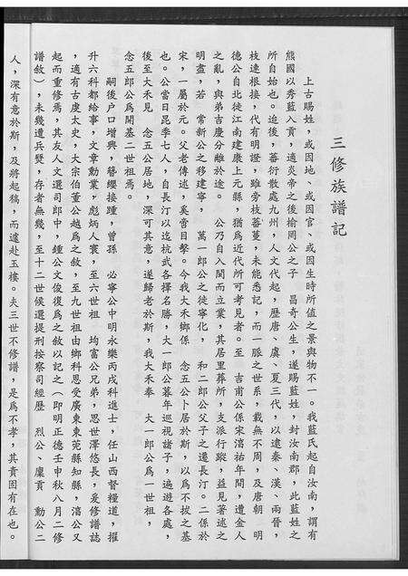 福建蓝氏族谱-蓝氏族谱 [不分卷].pdf电子版预览图4