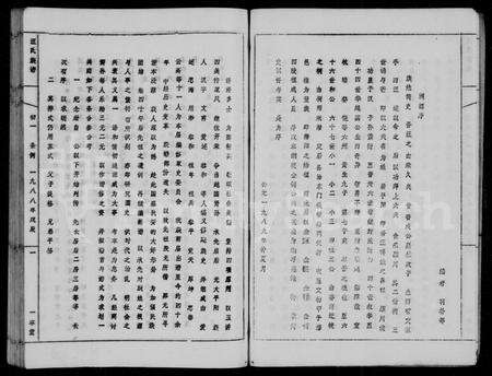 安徽汪氏族谱-潜阳汪氏家谱.pdf电子版预览图4