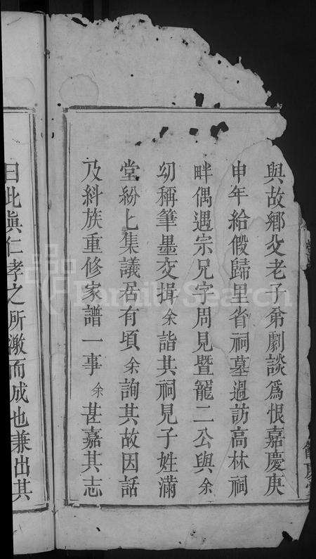 安徽汪氏族谱-高林汪氏宗谱 [17卷,首1卷,末2卷].pdf电子版预览图4