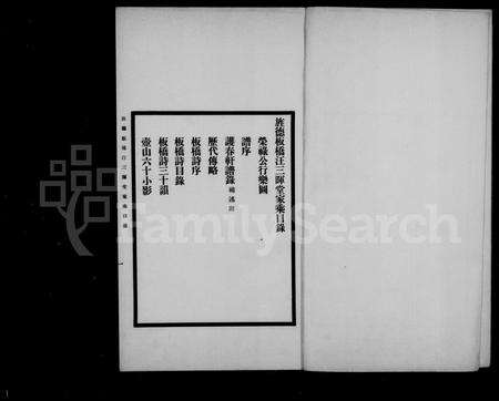 安徽汪氏族谱-旌德板桥汪三晖堂家乘.pdf电子版预览图4