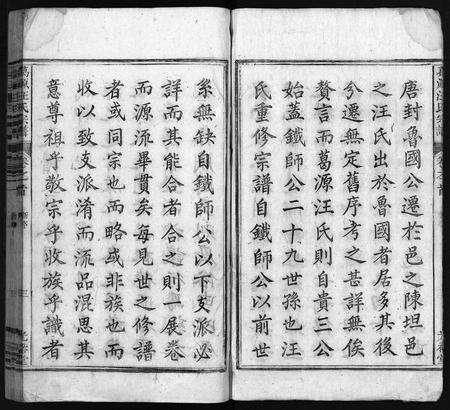 安徽汪氏族谱-建德葛源汪氏宗谱 [7卷,及卷首末].pdf电子版预览图4