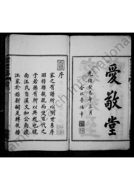 安徽汪氏族谱-绩溪三都梧川汪氏宗谱 [6卷,首1卷].pdf电子版预览图4