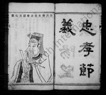 安徽汪氏族谱-闾川汪氏宗谱 [6卷].pdf电子版预览图4