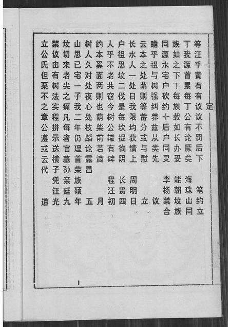 安徽汪氏族谱-皖舒乌沙汪氏家谱 [4卷].pdf电子版预览图4