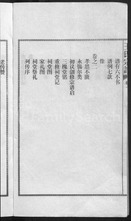 安徽王氏族谱-儒须王氏宗谱 [18卷].pdf电子版预览图4