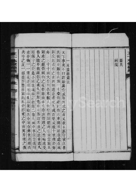 安徽王氏族谱-泾县王一本堂总录 [2卷].pdf电子版预览图4