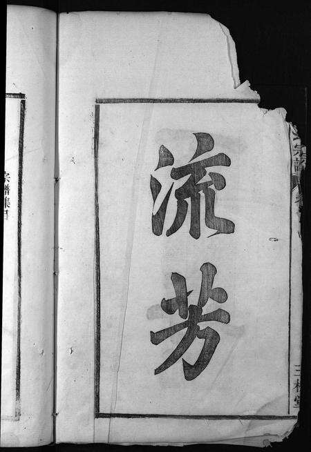 安徽王氏族谱-王氏宗谱 [10卷].pdf电子版预览图4