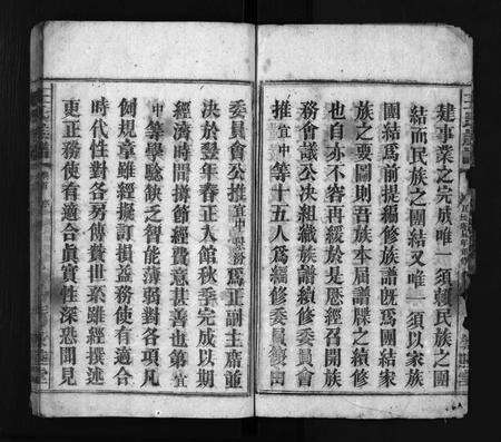 安徽王氏族谱-王氏族谱 [44卷,首1,卷末上下].pdf电子版预览图4