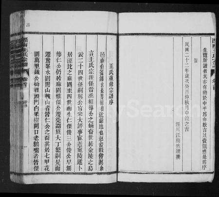 安徽王氏族谱-琅琊王氏宗谱 [15卷,及卷首].pdf电子版预览图4