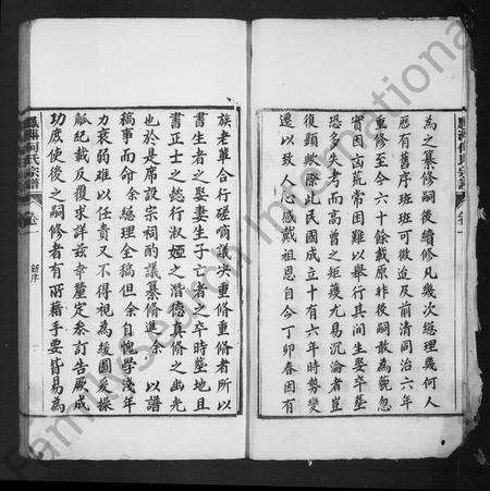 安徽何氏族谱-凤州何氏宗谱 [12卷].pdf电子版预览图4