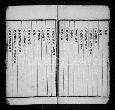 安徽沈氏族谱-春谷沈氏宗谱 [8卷].pdf电子版预览图4