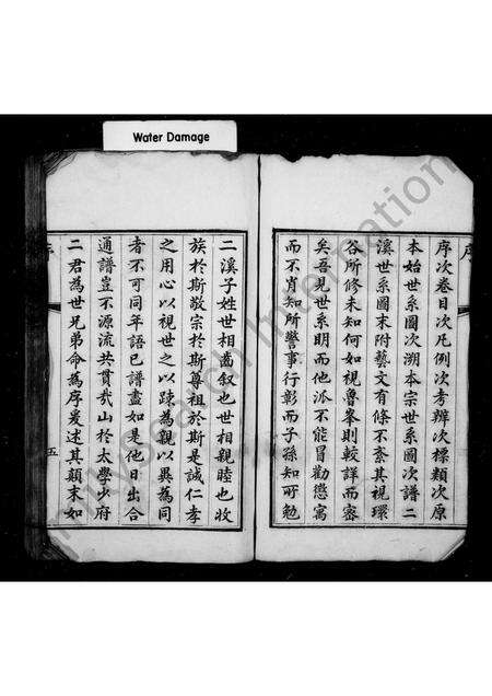 安徽汪氏族谱-韩楚二溪合修家谱 [4卷].pdf电子版预览图4