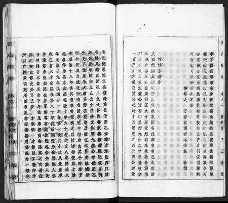 安徽王氏族谱-太原王氏宗谱 [18卷].pdf电子版预览图4