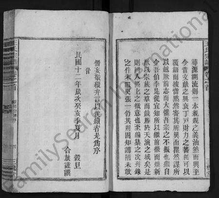 安徽王氏族谱-王氏宗谱 [11卷,首1卷].pdf电子版预览图4