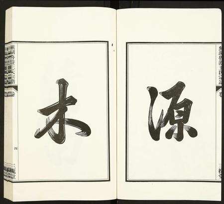 安徽王氏族谱-芜湖鲁港王氏宗谱.pdf电子版预览图4